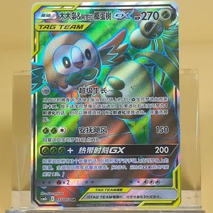 Pokemon TCG Chinese Rowlet & Alolan Exeggutor GX SR - Sun & Moon,CSM2bC 155/150 - Picture 1 of 2