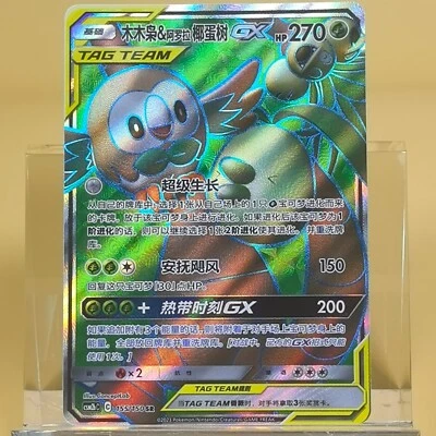 Pokemon TCG Chinese Rowlet & Alolan Exeggutor GX SR - Sun & Moon,CSM2bC 155/150 - Image 1 of 2