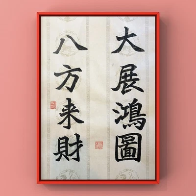 Papel círculo dorado 2594 caligrafía china sin marco 8 palabras riqueza en todas partes Foto 1 de 4