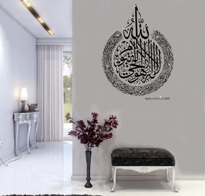 Pegatinas de pared islámicas Ayatul Kursi calcomanías de arte de pared islámica murales islámicos AK810 - Imagen 1 de 10