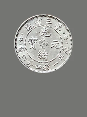 1907 33RD Year of Kuang Hsu Manchurian Provinces Silver Coin N#31865 Y#210.a MS - Image 1 of 2