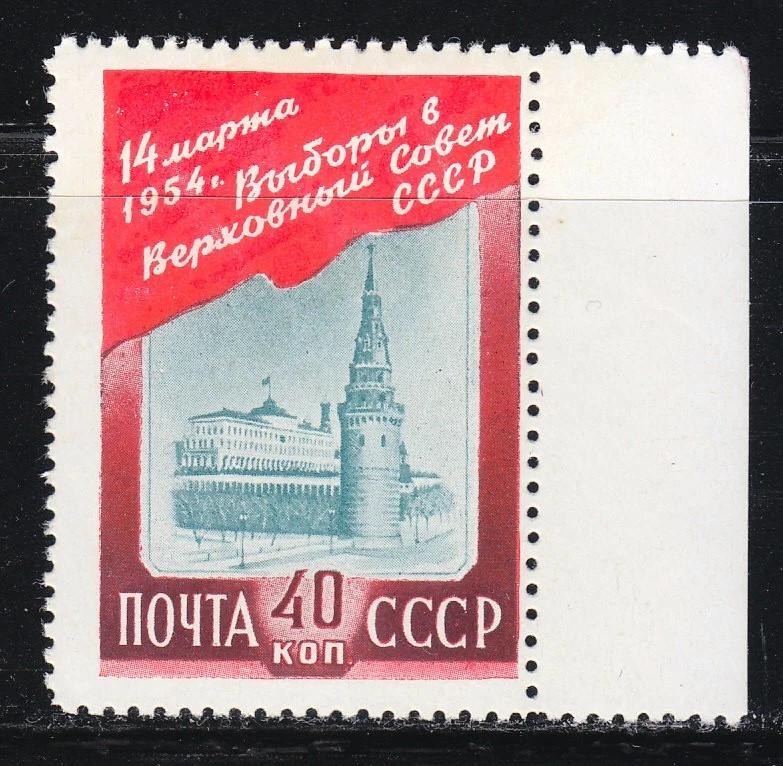 Russia 1954 MNH Sc 1692 Mi 1694 Lyapin P1 1703 Dark dot on the building ERROR ** - Image 1 of 4