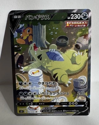Pokemon TCG - Sleepy Tyranitar V Alternate Art Japanese 077/070  - Image 1 of 2