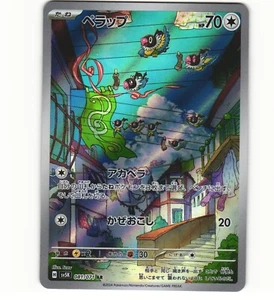 2024 Near Mint Pokemon Chatot AR 081/071 Wild Force sv5K Japanese - Picture 1 of 2