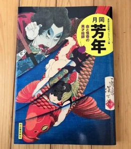 Yoshitoshi Tsukioka Bloody Ukiyo-e illustrate art Book collection Harakiri Japan - Picture 1 of 3