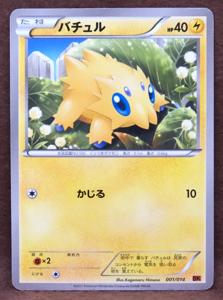 Joltik 2011 Vintage BK 001/014 Gamefreak Nintendo Pokemon Card Japanese F/S - Image 1 of 2