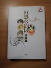BOOK Gensou Suikoden - Encyclopedia Dai Jiten (1, 2, Gaiden) KONAMI GAME GUIDE