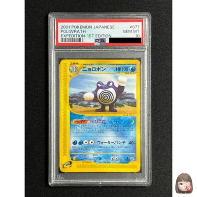 [PSA 10] Poliwrath Pokemon Card Japanese 077/128 Expedition 1st Ed - Image 1 of 3