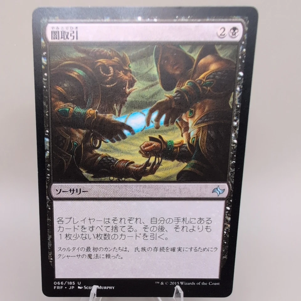 Dark Deal - Fate Reforged (FRF) - Japanese  Mtg - Image 1 of 1