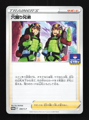 Digging Duo 300/S-P NM Sword & Shield Promos Japanese Pokemon Card TCG - Image 1 of 4