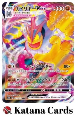 EX/NM Machamp VMAX RRR 072/172 S12a VSTAR Universe Pokemon Cards Japanese - Image 1 of 4