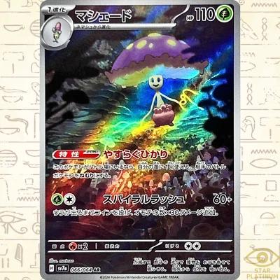 Shiinotic AR 066/064 sv7a Japanese Pokemon Card Paradise Dragona - NM - Image 1 of 4