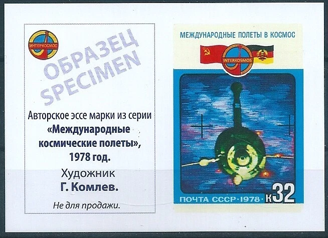16954 Russia USSR Space Cooperation Germany DDR Flag Spaceship Designer Specimen - Image 1 of 1