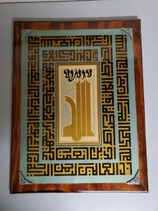 Fatiha islamische Wanddekoration | 13,5"x17,5" - Bild 1 von 1