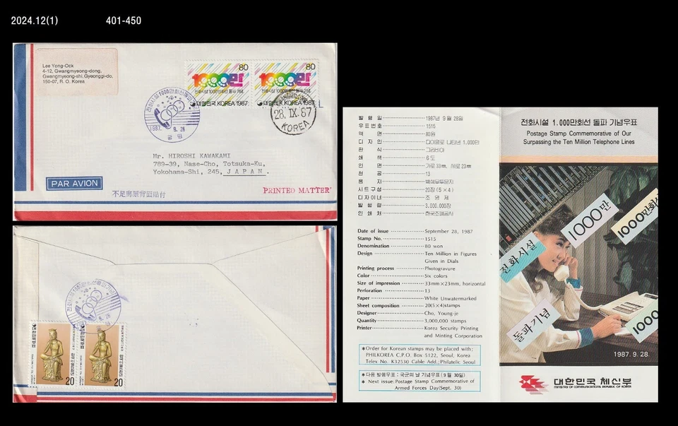 Communication,Telephone,History,Korea 1987 FDC,Cover to Japan - Image 1 of 1