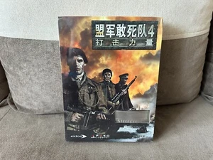 Commandos 4 - Chinese Big Box Collector’s Edition PC NEW & SEALED - Picture 1 of 7