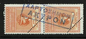 Greece Used Revenue Pair / Perf Error - S13737 - Picture 1 of 1
