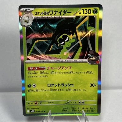 Team Rocket's Spidops 009/098 Sv10: The Glory of Team Rocket Holo (Japanese) -NM - Image 1 of 2