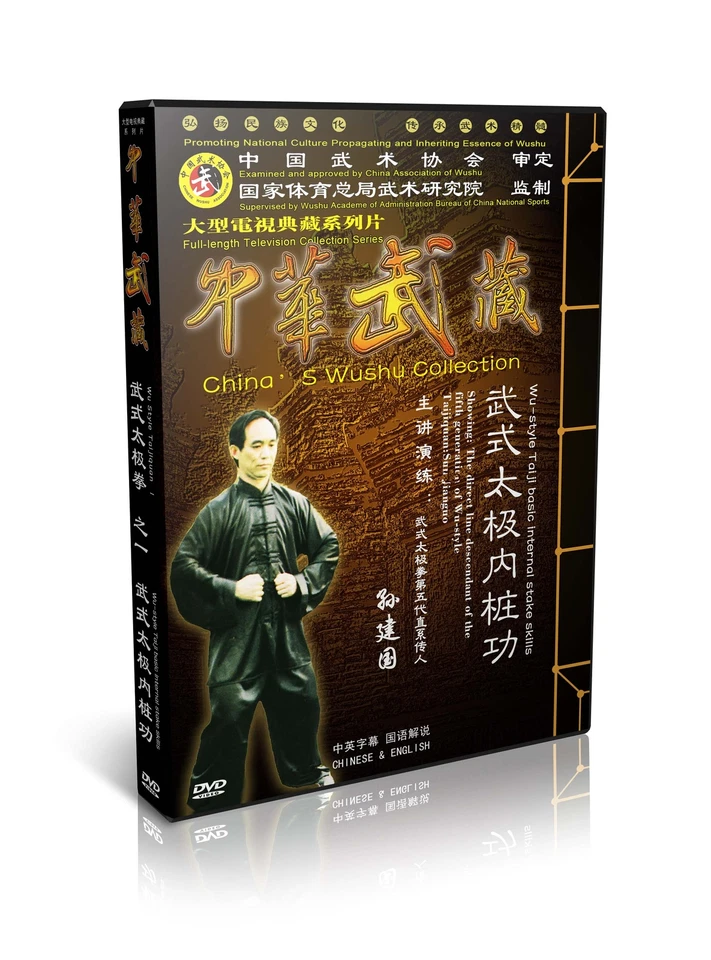 Wu Style Taijiquan Series Taiji Basic internal Stake Skills - Sun Jianguo 2DVDs - Image 1 of 1