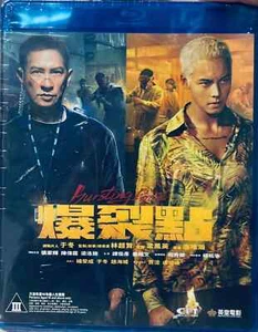 Bursting Point 爆裂點 2023 (Hong Kong Movie) BLU-RAY with English Sub (Region Free) - Picture 1 of 1