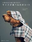 How to Make Dog Coat Small to Large. Sewing Pattern Paper Japanese Book