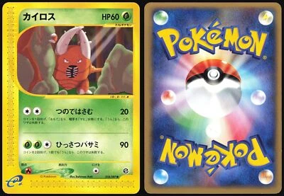 PINSIR 018/087 E SERIES E3 WIND FROM THE SEA POKEMON JAPANESE COMMON 2002 - Image 1 of 4