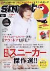 smart October 2021 w/Pouch Kana Hanazawa Men's Fashion Magazine