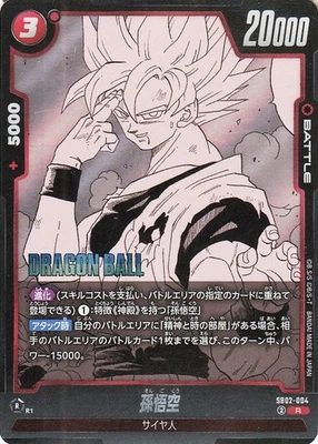 Dragon Ball Fusion World Manga Booster 02 SB02-004 Son Goku Rare Japanese NM - Image 1 of 4