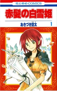 Blancanieves con el pelo rojo #1 | Libro de historieves manga japonés Shoujo - Imagen 1 de 1
