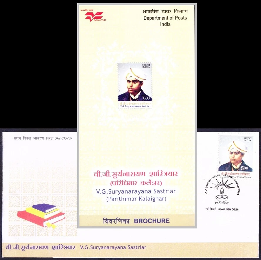 V. G. Suryanarayana Sastriar, Poet, Writer, India 2007 FDC & Brochure - Image 1 of 1