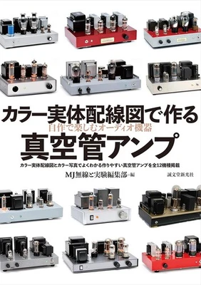 Build a vacuum tube amplifier with color wiring diagrams and enjoy Hi-Fi audio - Image 1 of 4