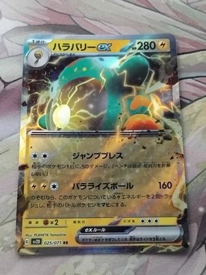 Pokemon TCG - Bellibolt EX 025/071 - sv2D Japanese  Clay Burst  - Image 1 of 4