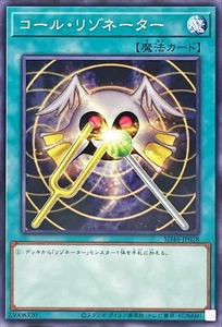 YuGiOh SD46-JP028 Resonatoranruf - Bild 1 von 2