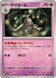 Tarjeta Pokémon japonesa Dusclops / サマヨール 019/064 C SV6a Night Wanderer - Imagen 1 de 1