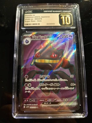 Banette ex 095/078 Sv1v: Violet Ex Holo (Japanese) - Image 1 of 2