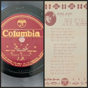 Hu Meifang – China Night / Nagasaki Butterfly – Columbia A93 w/ Lyric Insert 78 - Picture 1 of 5