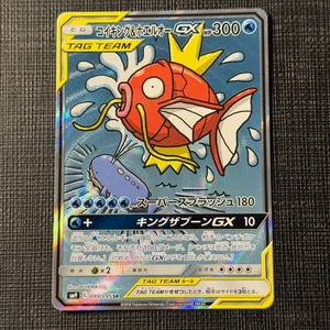 Magikarp & Wailord GX 099/095 SM9 Tag Bolt SR Pokemon Japanese TCG EXC (2) - Bild 1 von 12