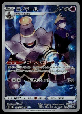 Dusknoir Character Rare S8b: VMAX Climax 198/184 LP - Image 1 of 2