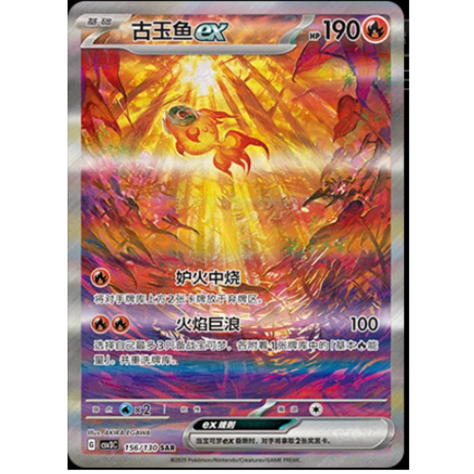 IN STOCK Pokemon Chinese Scarlet&Violet CSV3C 156/130 Chi-Yu EX SAR Ultra Rare - Image 1 of 3