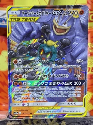 Japanese Marshadow & Machamp GX Tag Team 067/173 Pokemon SM12a Tag All Stars  - Image 1 of 4