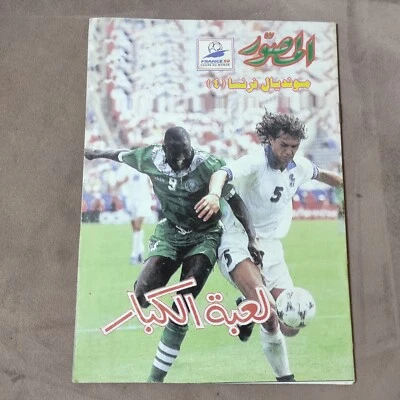 Arabic Magazine Al-Musawar Football France Word Cup 1998 مجلة المصور كأس العالم - Image 1 of 2