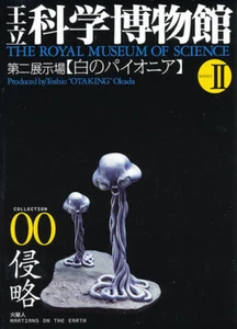 Kaiyodo The Royal Museum of Science - Martians on the Earth Diorama Figure NEW - Picture 1 of 4