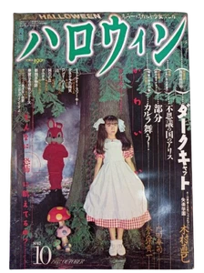 Monthly Halloween Oct 1988 JAPANESE Horror Girls Manga Asahi Sonorama - Picture 1 of 9