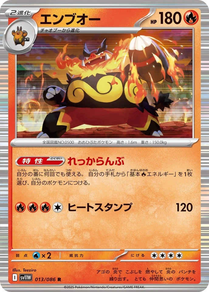 Pokemon Card Emboar R 013/086 sv11w White Flare Japanese - Image 1 of 1