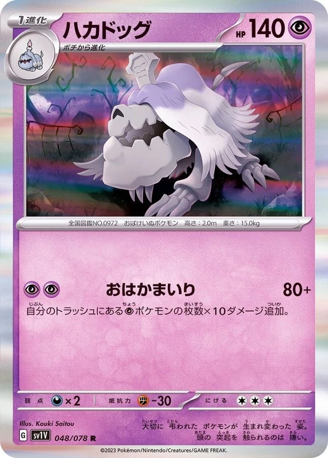 Pokemon Card sv1v 048/078 Houndstone  Violet ex - Image 1 of 2