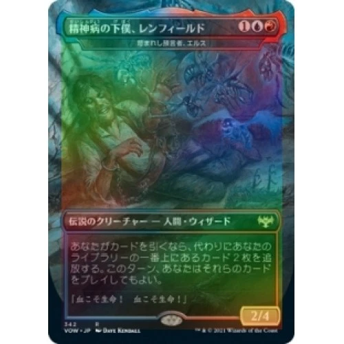 Foil Japanese Renfield, Delusional Minion (eruth, Tormented Prophet) (dracula Se - Image 1 of 1