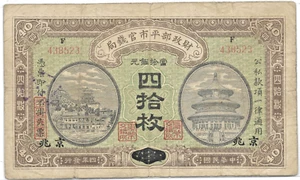 China 1915 40 Coppers 601c Market Stabilization Currency Bureau Fine - Picture 1 of 2