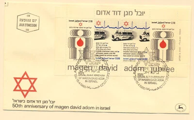 Israel Sc. 749a Magen David Adom (Red Star of David) 1980 FDC - Image 1 of 2
