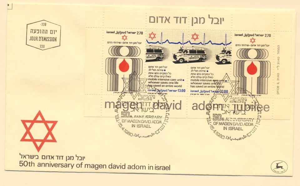 Israel Sc. 749a Magen David Adom (Red Star of David) 1980 FDC - Image 1 of 2