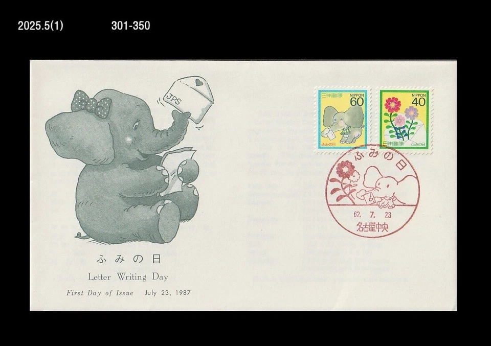 Elefante, vida silvestre, flor, Japón 1987 FDC, portada, día de escritura de cartas Foto 1 de 1